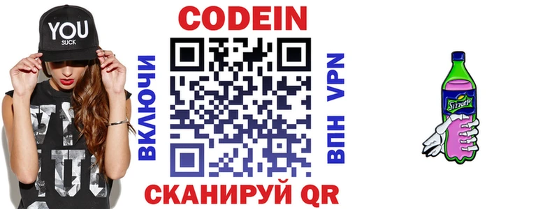 купить закладку  Новосокольники  Кодеин напиток Lean (лин) 